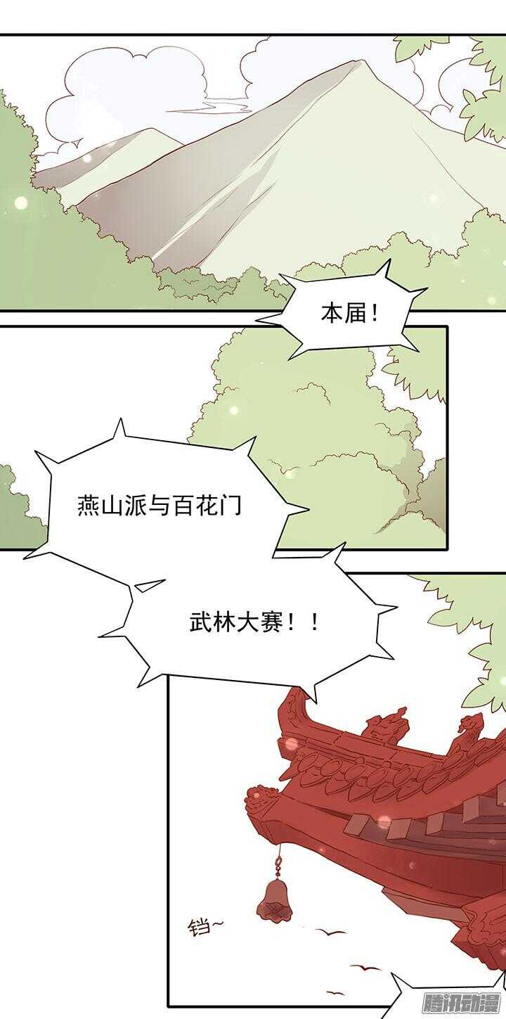 燕山派与百花门主题曲漫画,第191话 再相逢1图