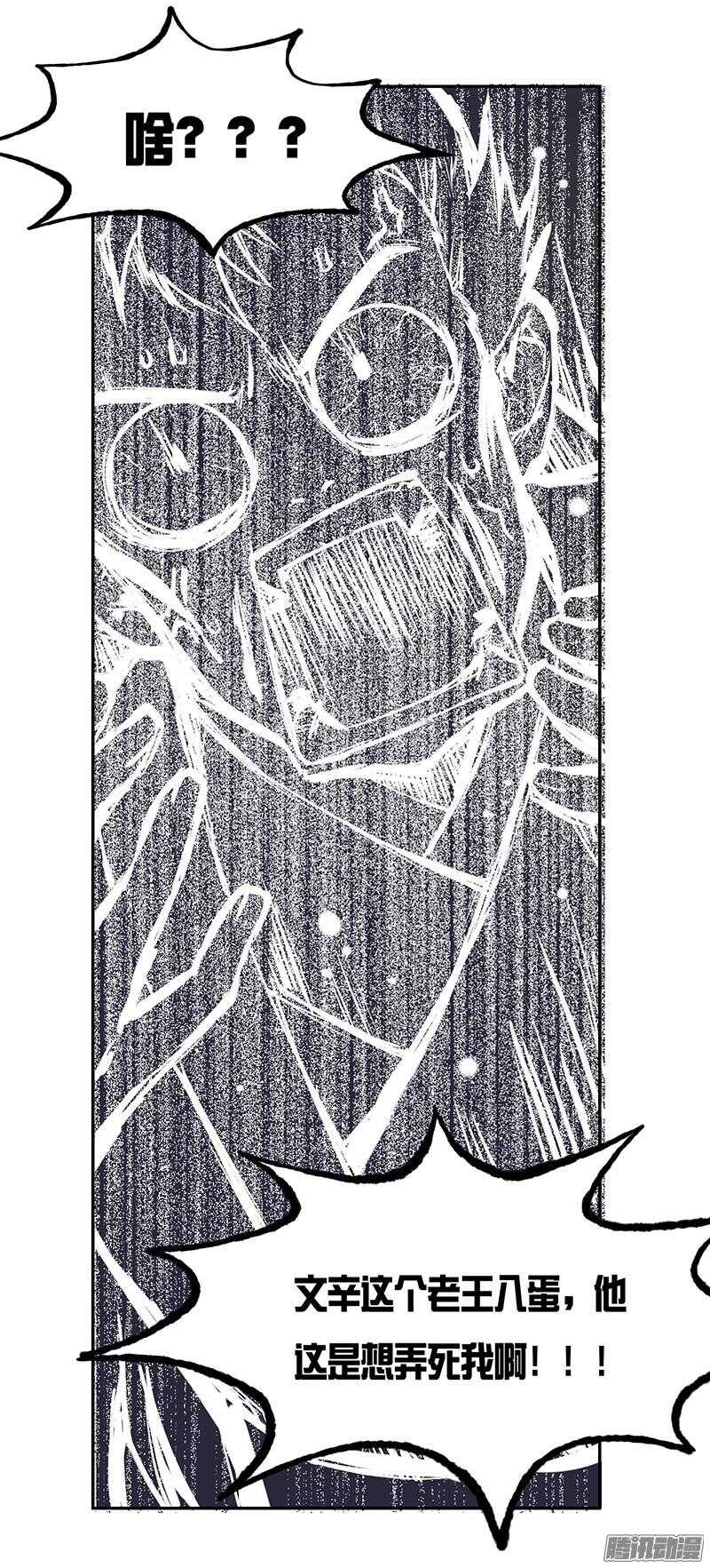 燕山派与百花门漫画,第219话 皇位2图