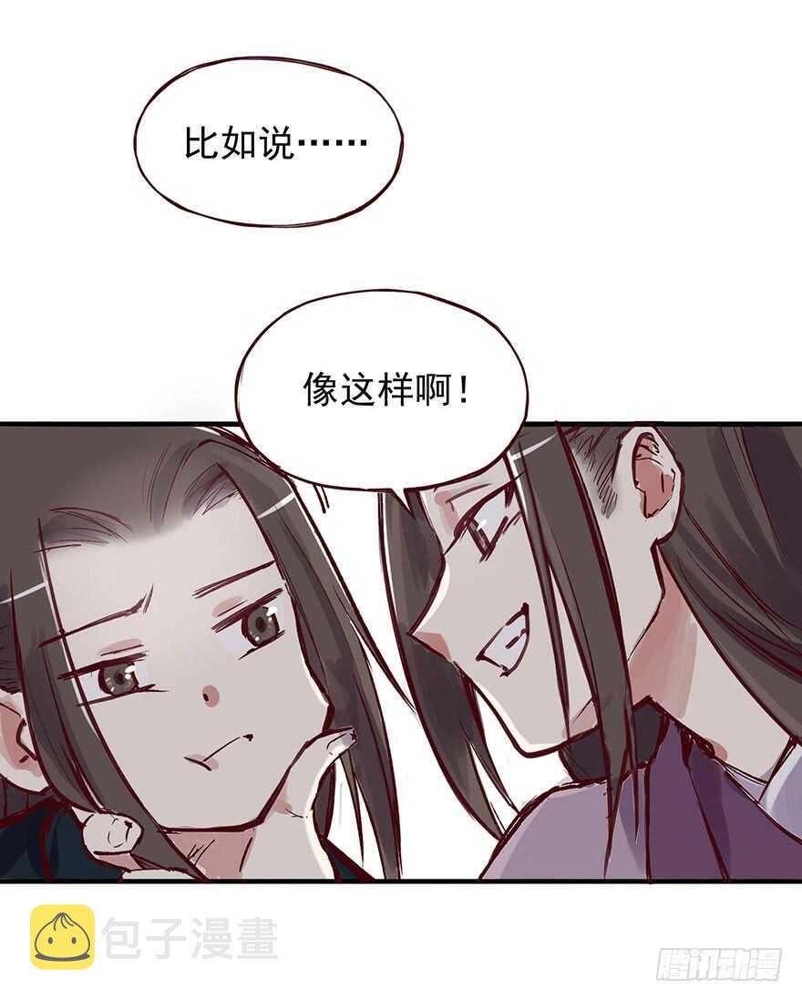 燕山派与百花门豆瓣漫画,番外09：寡人有疾2图