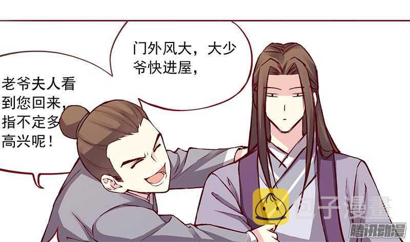 燕山派与百花门漫画,第213话 生日宴1图