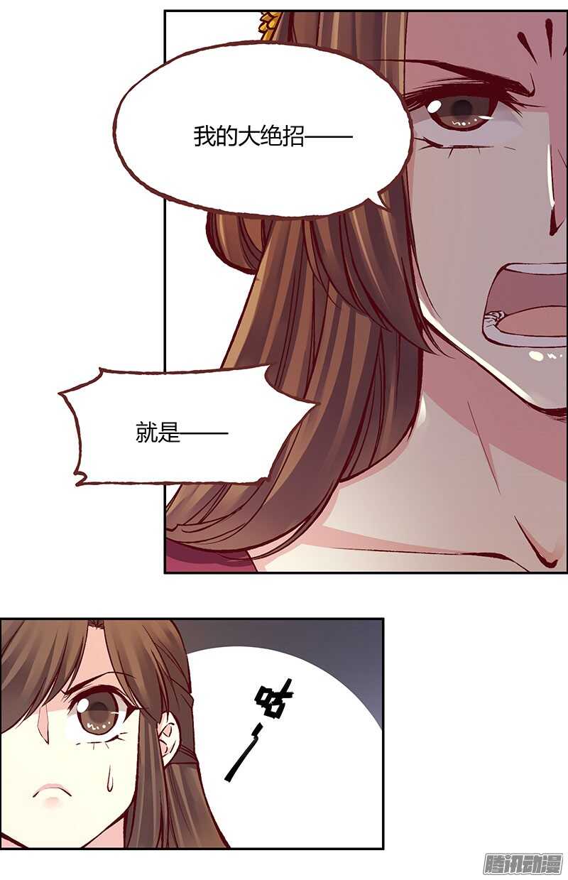 燕山派与百花门搞笑漫画,第220话 说不出口的心意1图