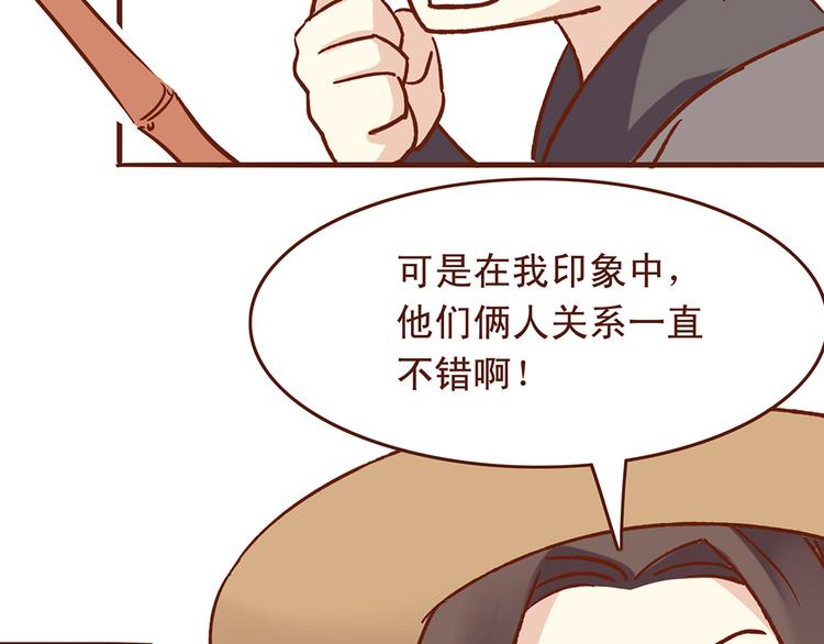 燕山派与百花门豆瓣漫画,第29话 和睦相处是假象？1图