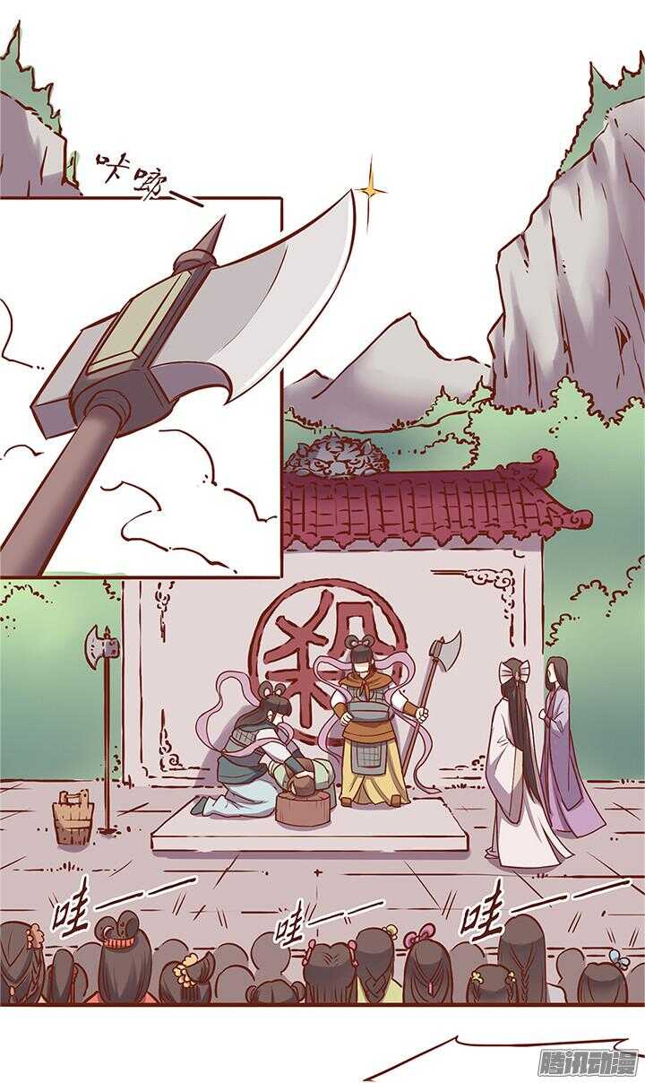 燕山派与百花门漫画,第39话 让人心跳的对视！1图