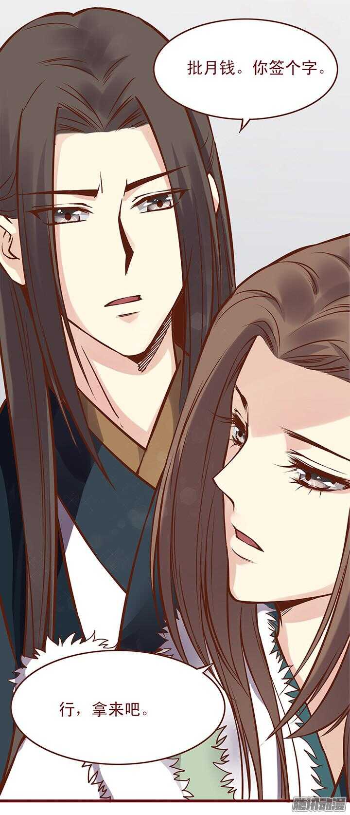 燕山派与百花门漫画,第99话 送什么生日礼物2图