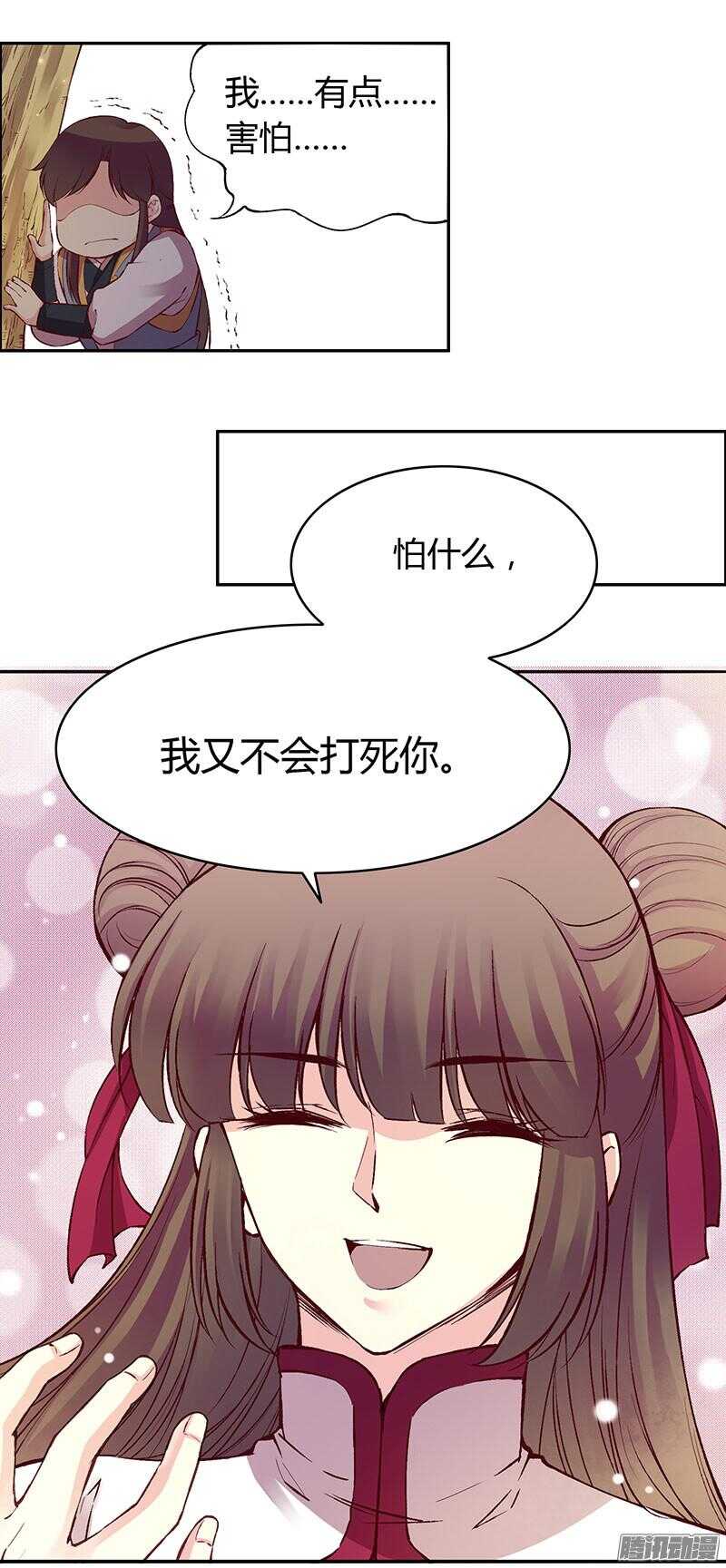 燕山派与百花门豆瓣漫画,第222话 真心2图