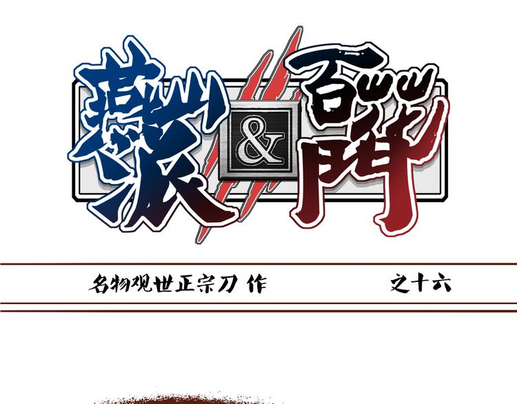 燕山派与百花门1-26集免费看漫画,第16话 为什么不让我追妹子！1图