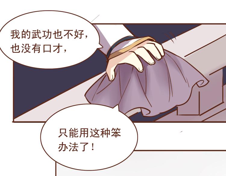 燕山派与百花门漫画,第17话 老子是羽成仙1图