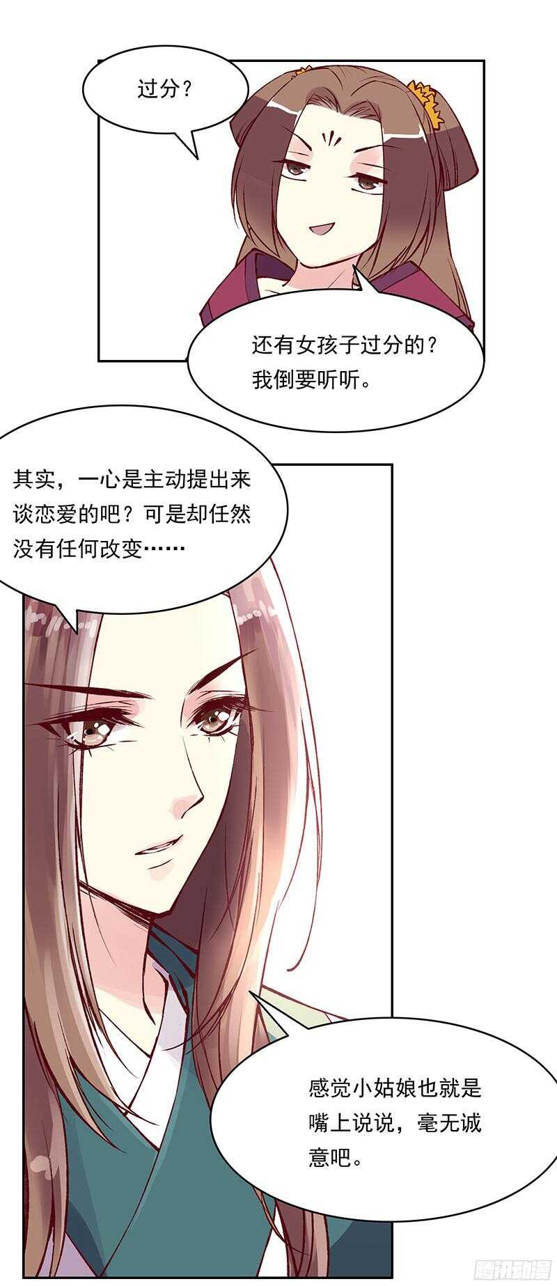燕山派与百花门漫画,第226话 切磋2图