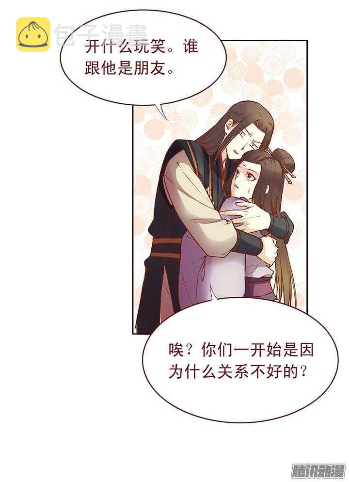 燕山派与百花门漫画,第101话 顾玉郎的生日2图