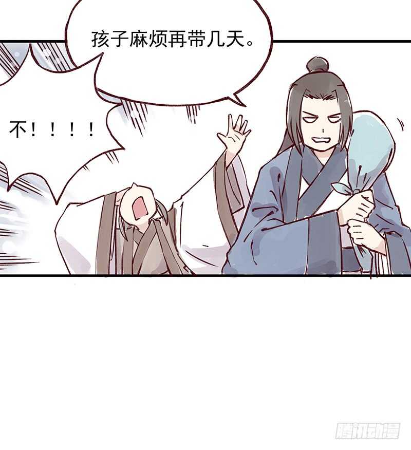 燕山派与百花门漫画,番外2：孩子们多可爱呀1图
