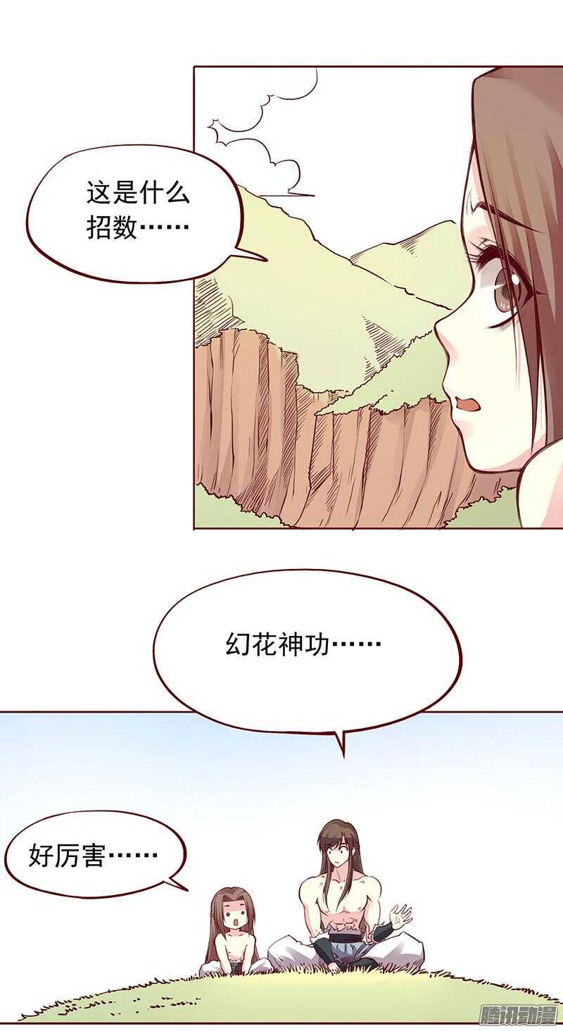 燕山派与百花门花镜湘唐宗泽漫画,第203话 修行的麻烦1图