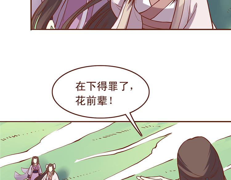 燕山派与百花门男女主角漫画,第25话 师兄赢了百花门？1图