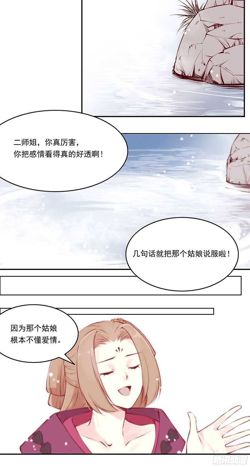 燕山派与百花门免费完整版漫画,第229话 我的未来我做主！1图