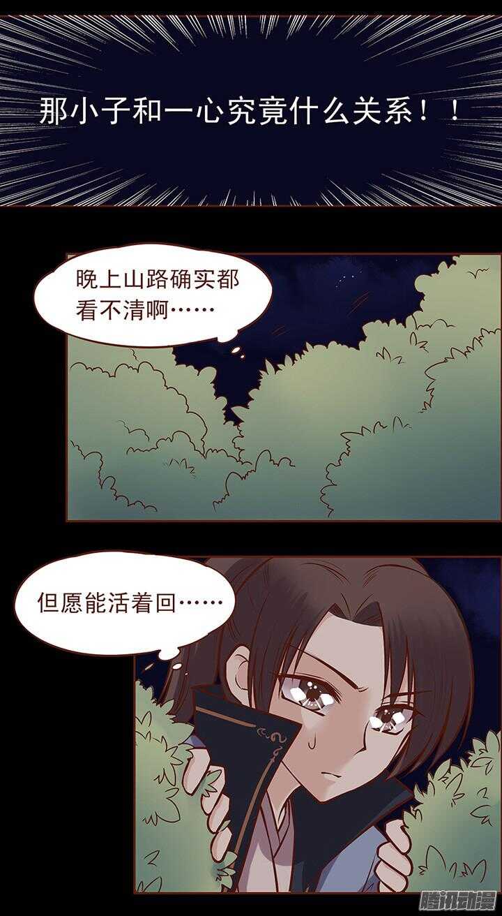 燕山派与百花门拍摄地点漫画,第58话 一心不要讨厌我！2图