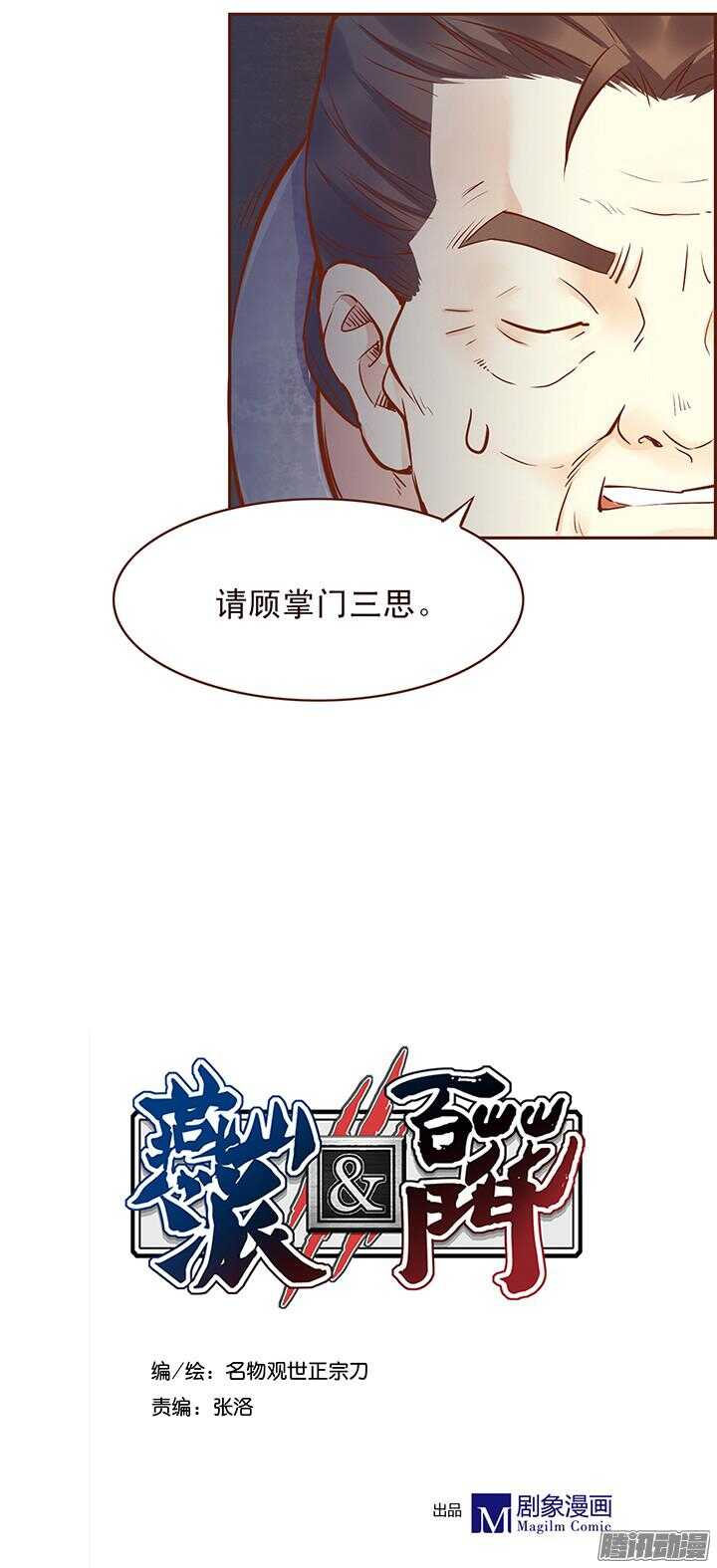 燕山派与百花门 方逸伦 电视剧漫画,第110话 这玉到底有什么秘密？2图