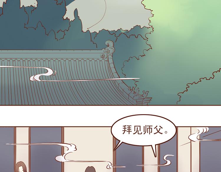 燕山派与百花门漫画,第32话 被师父责罚？1图