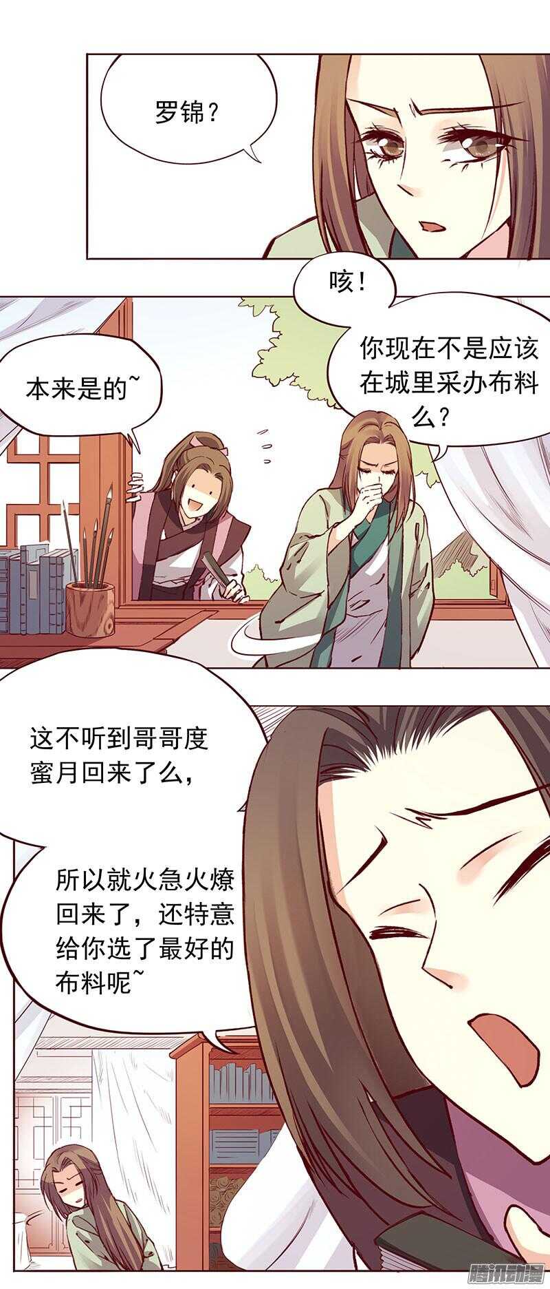 燕山派与百花门豆瓣漫画,第205话 喜欢2图