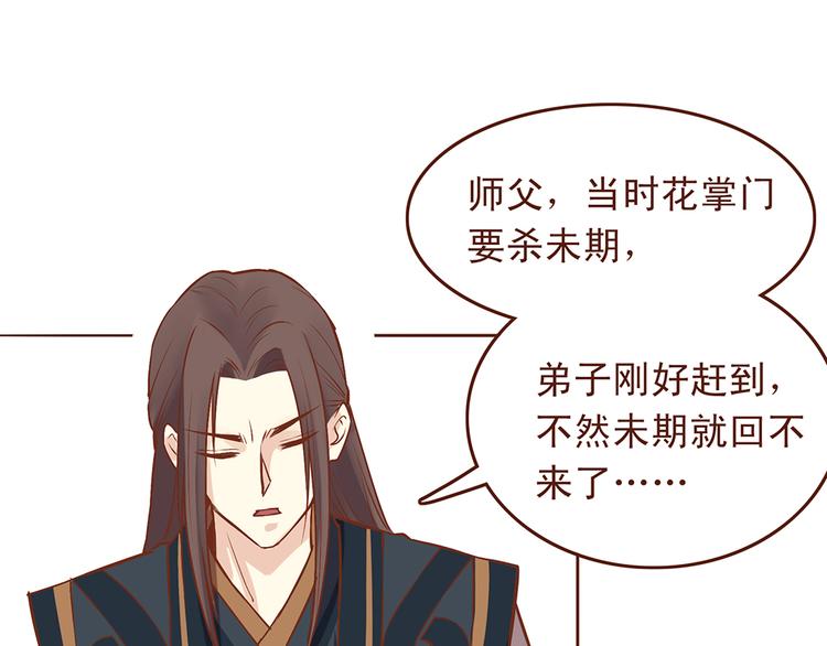 燕山派与百花门漫画,第32话 被师父责罚？2图