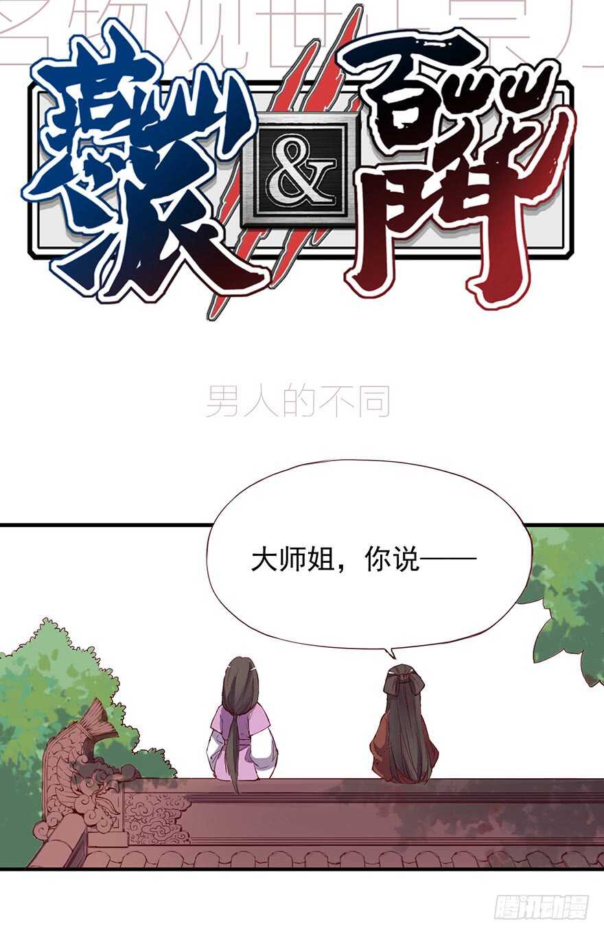 燕山派与百花门有百合吗漫画,番外11：强势1图