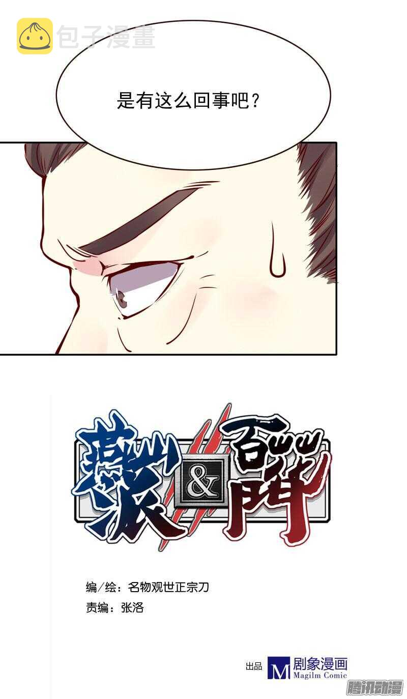 燕山派与百花门漫画,第125话 情侣吵架都是骗人的1图