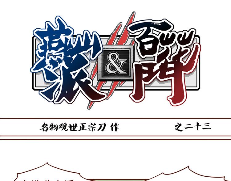 燕山派与百花门全集一口气看完漫画,第23话 求和失败？！1图