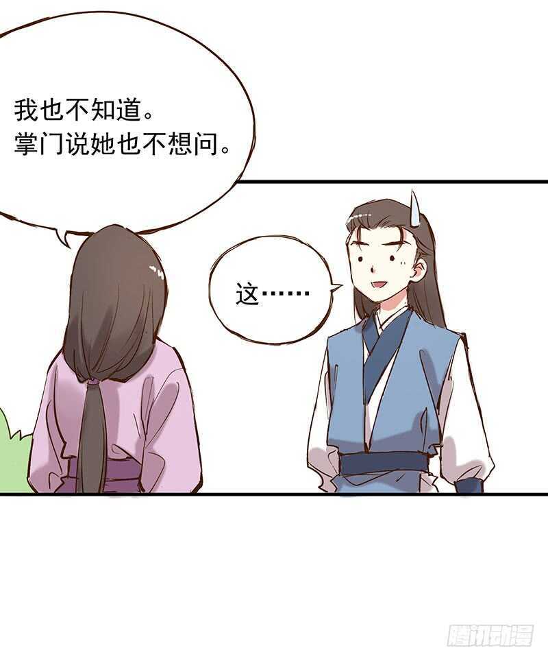 燕山派与百花门武功排名漫画,番外20：此药名为“三不知”2图