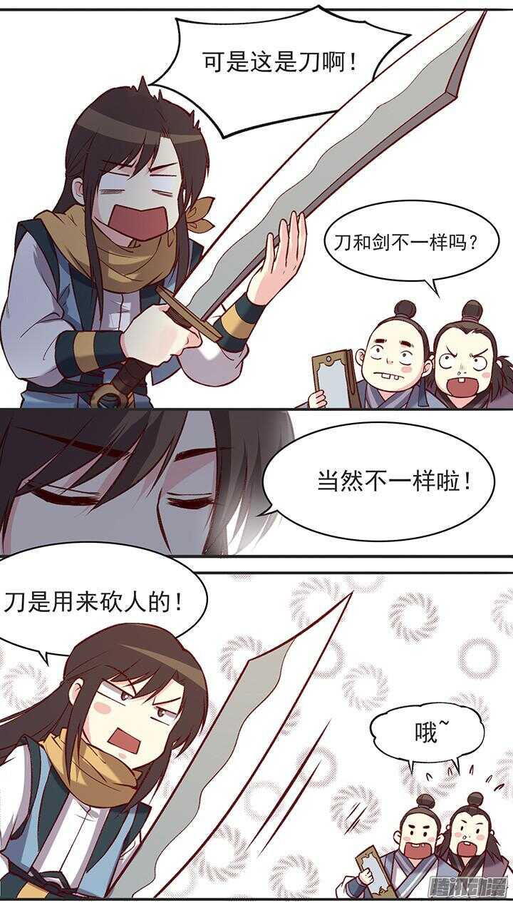 燕山派与百花门漫画,第179话 刀和剑2图