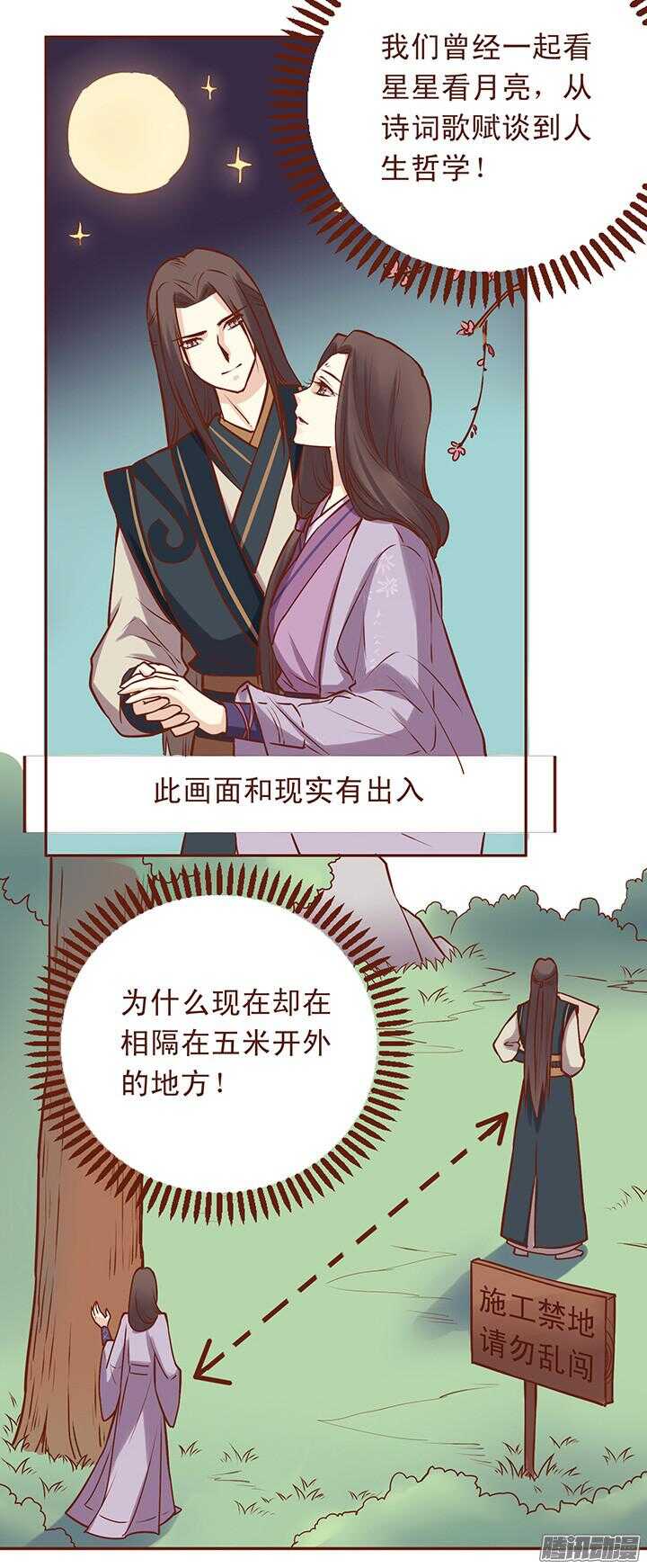 燕山派与百花门豆瓣漫画,第45话 终于搭上话了！1图