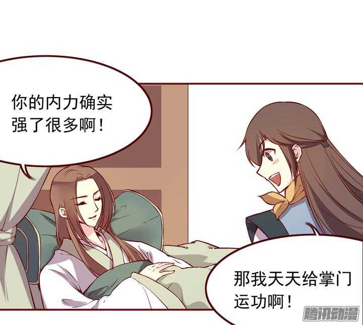 燕山派与百花门女主是谁漫画,第144话 和我回燕山派吧1图