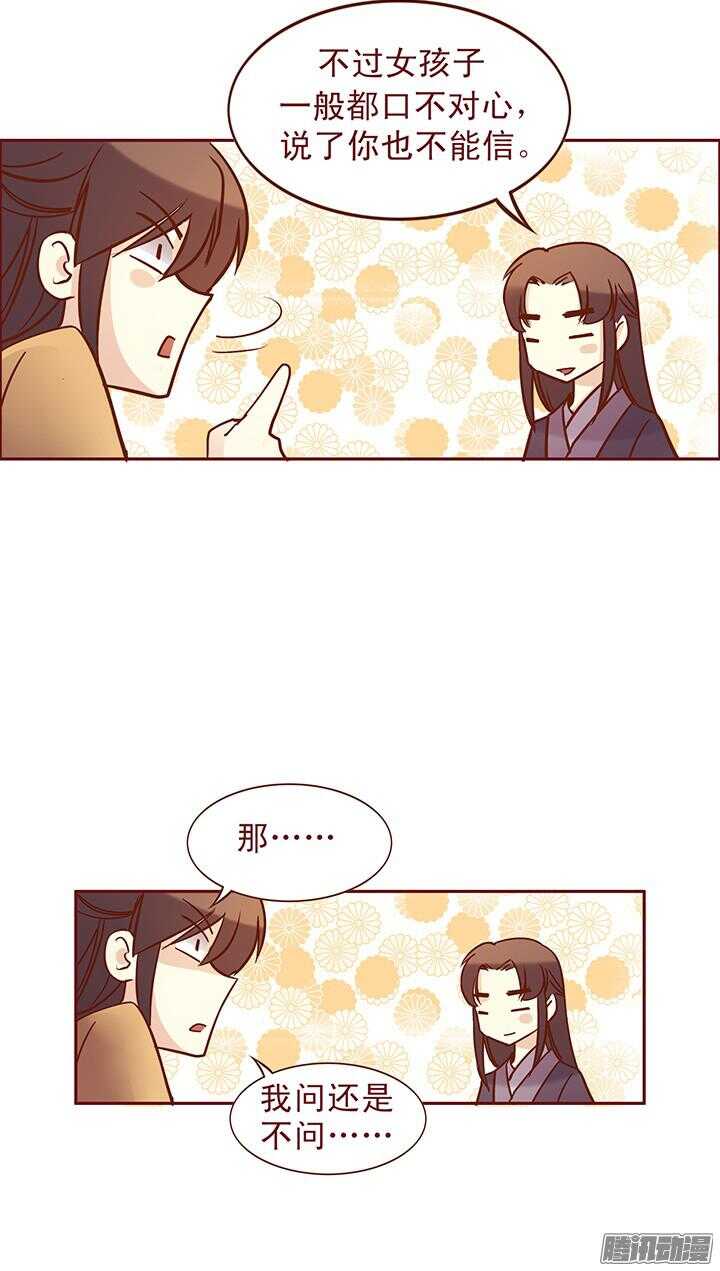 燕山派与百花门漫画,第100话 掌门过生日2图