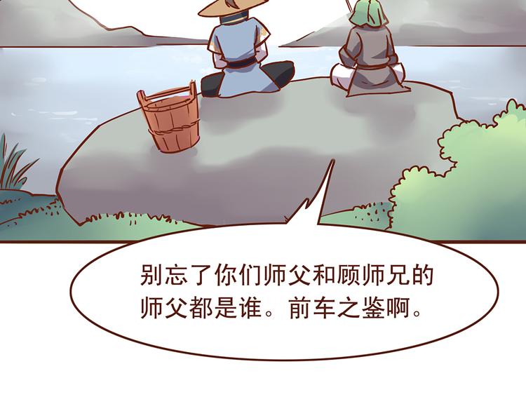 燕山派与百花门豆瓣漫画,第29话 和睦相处是假象？1图