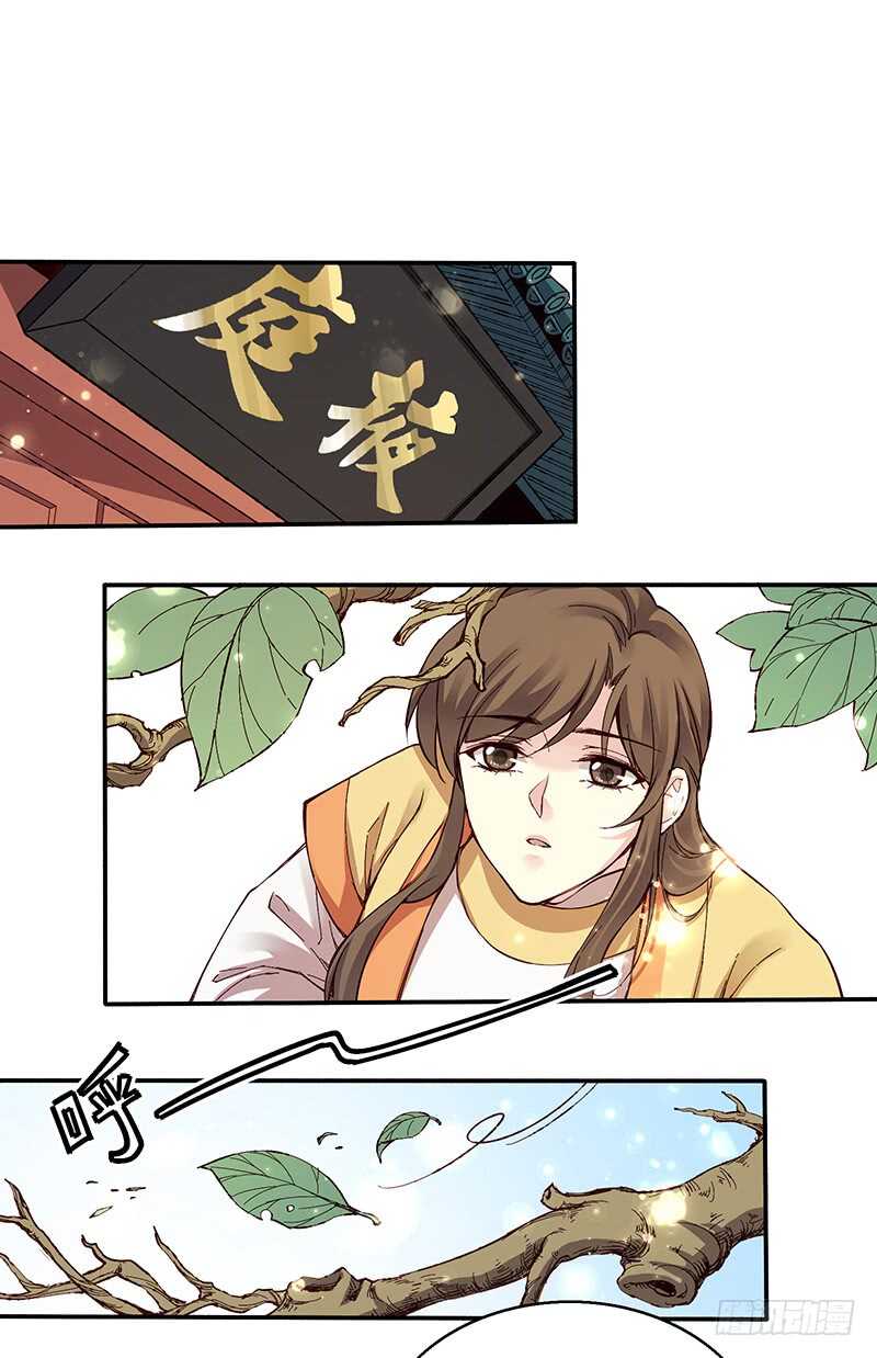 燕山派与百花门漫画,第244话 好吃，真香~1图
