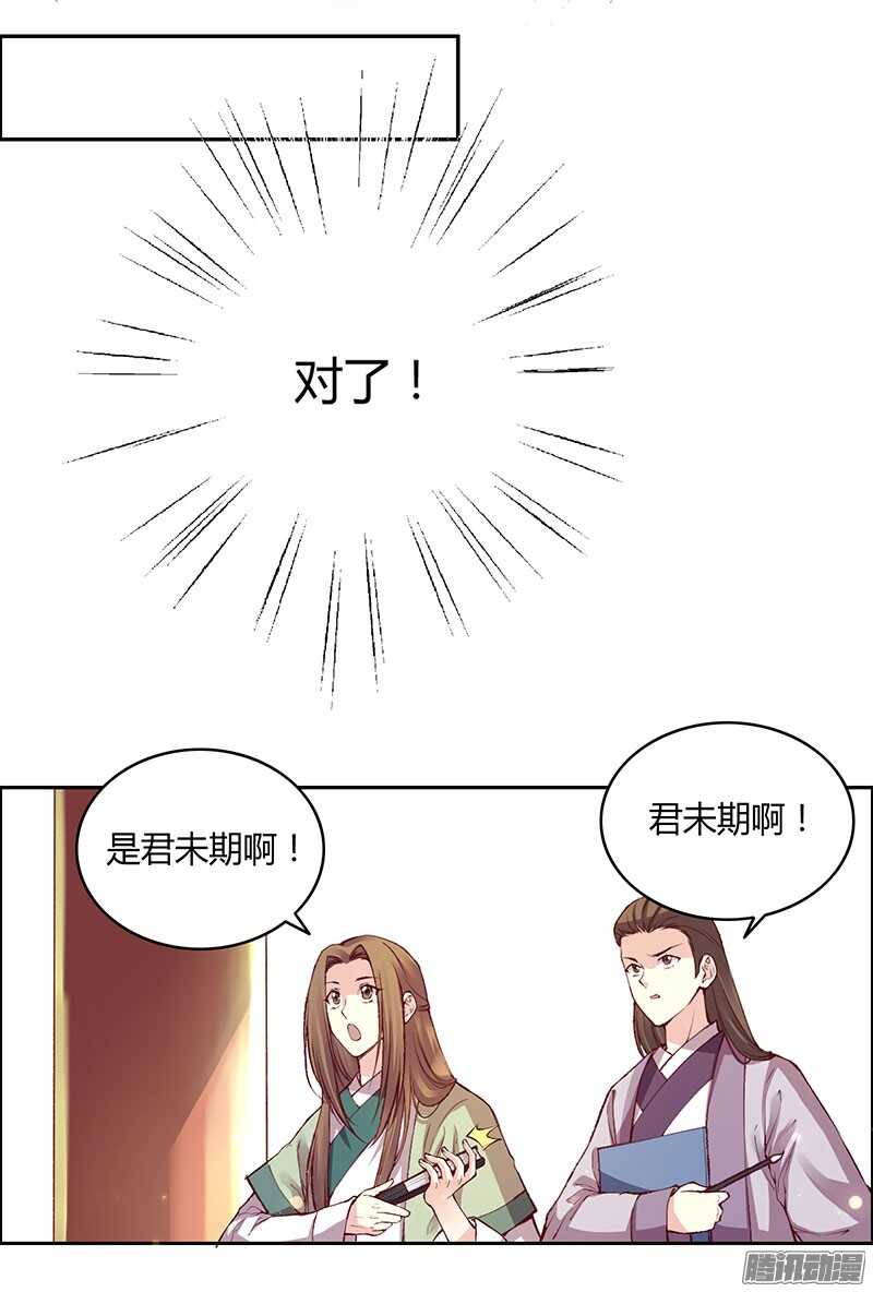 燕山派与百花门第二季漫画,第217话 君子之交2图