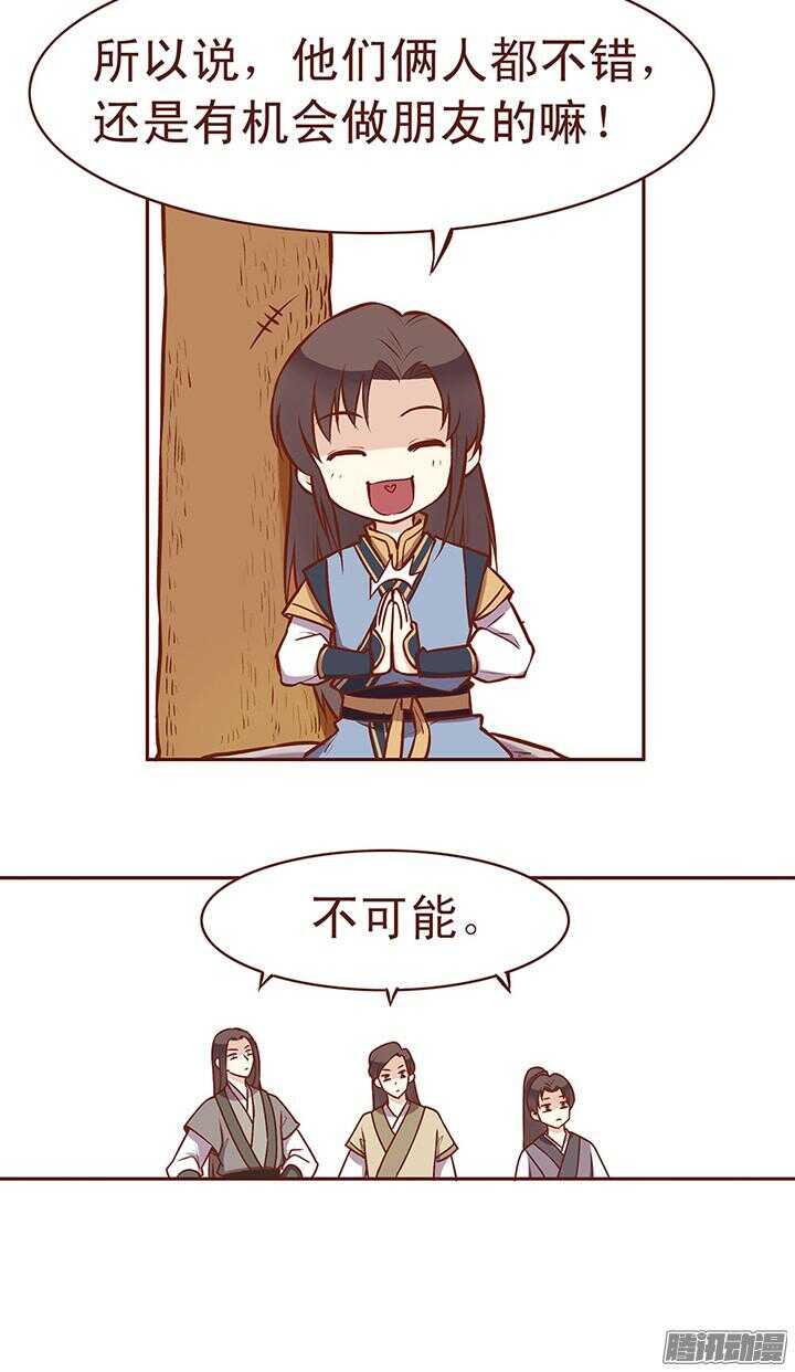 燕山派与百花门漫画,第69话 我只喜欢朝暮行！1图