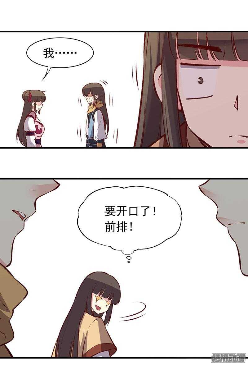 燕山派与百花门漫画,第166话 我不想谈恋爱1图