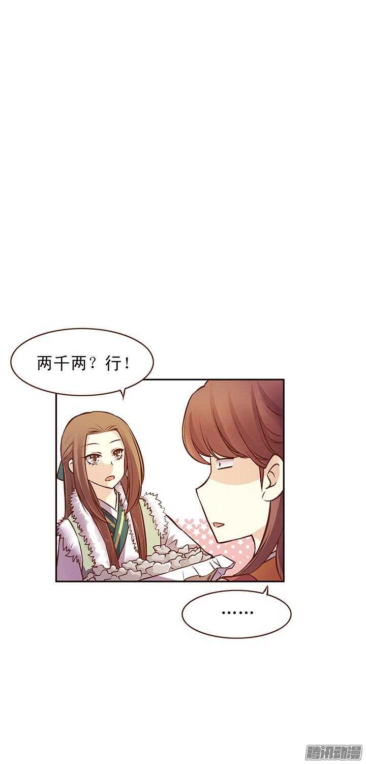 燕山派与百花门漫画,第105话 玉佩有什么秘密？2图