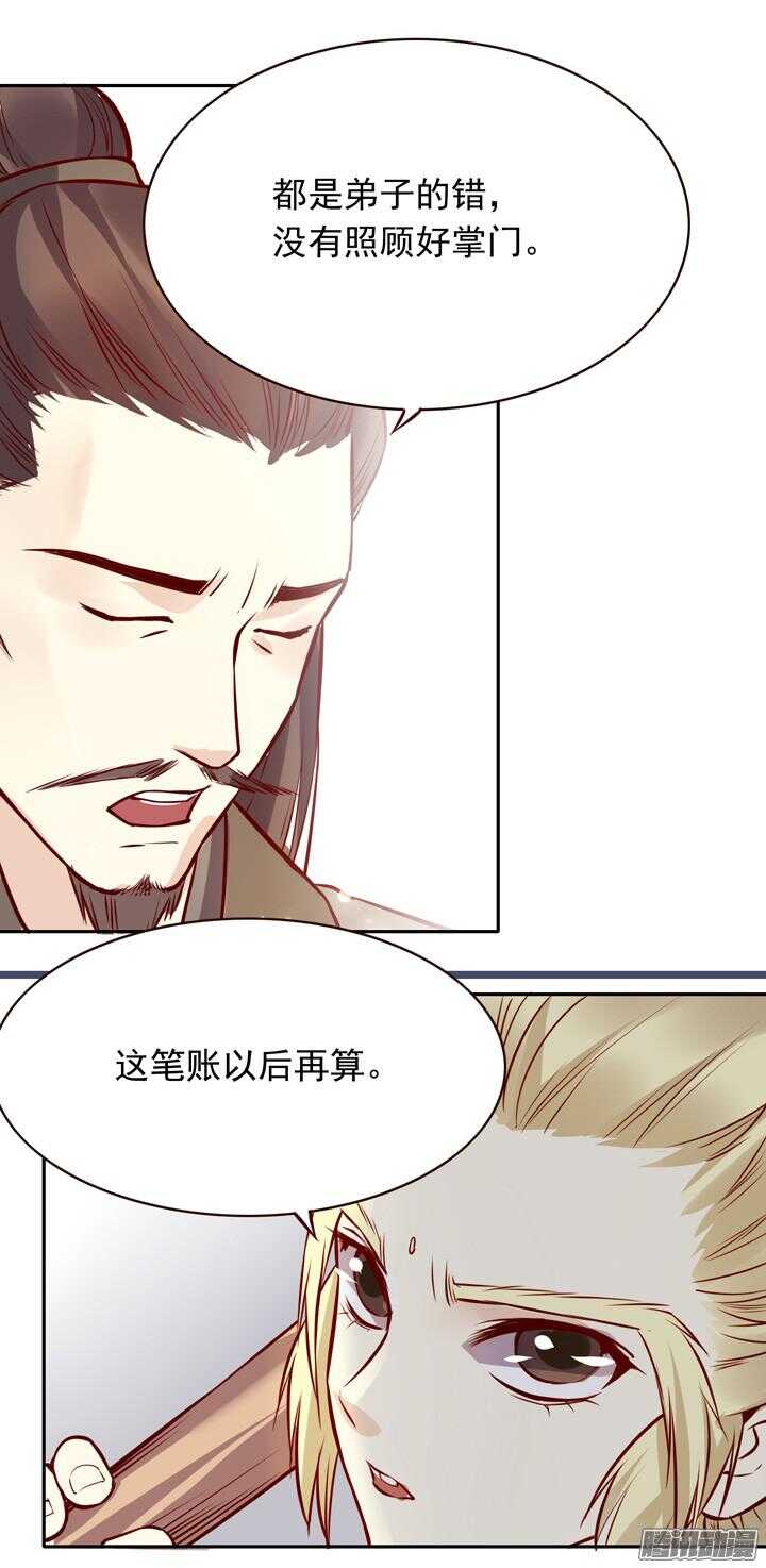 燕山派与百花门漫画,第137话 谁敢欺负我男人！2图