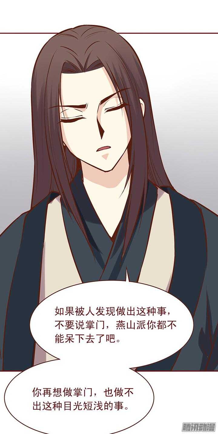 燕山派与百花门漫画,第75话 一定要替师父报仇1图