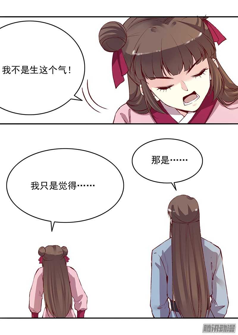 燕山派与百花门漫画,第225话 谈恋爱的方法1图