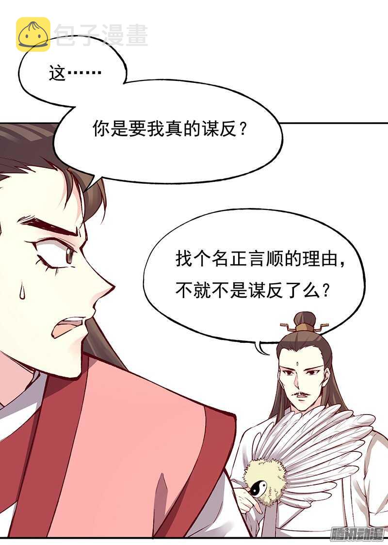 燕山派与百花门漫画,第219话 皇位2图