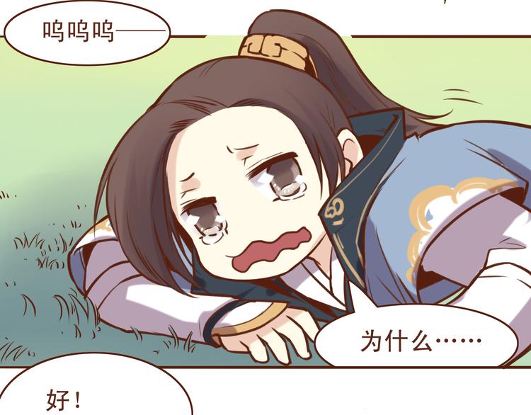 燕山派与百花门漫画,第16话 为什么不让我追妹子！1图