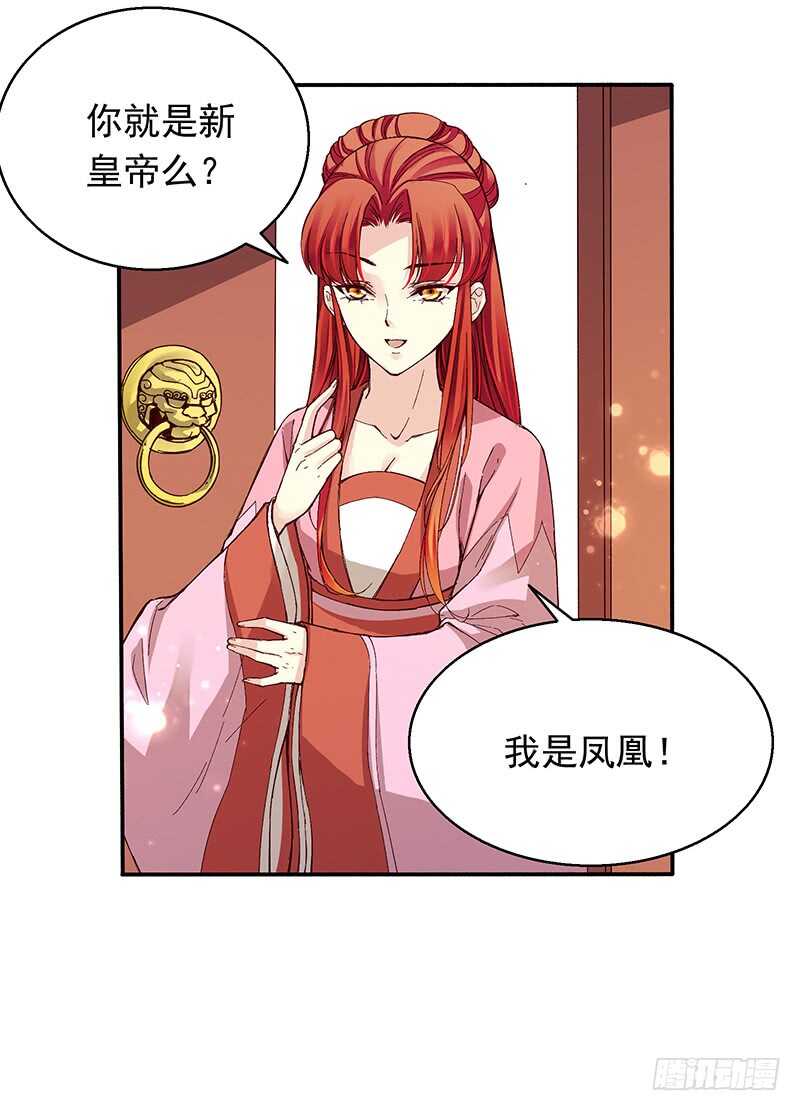 燕山派与百花门漫画,第244话 好吃，真香~2图