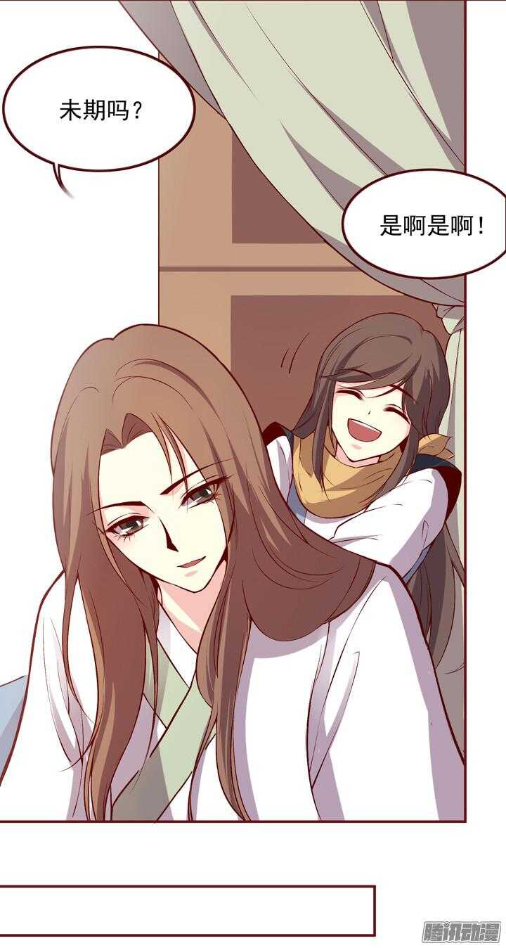 燕山派与百花门女主是谁漫画,第144话 和我回燕山派吧2图
