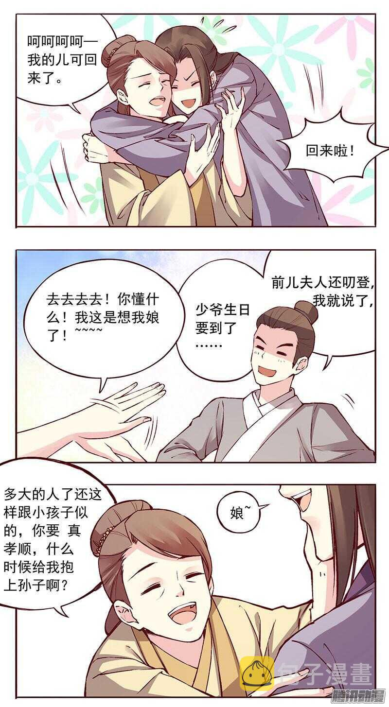 燕山派与百花门漫画,第213话 生日宴1图