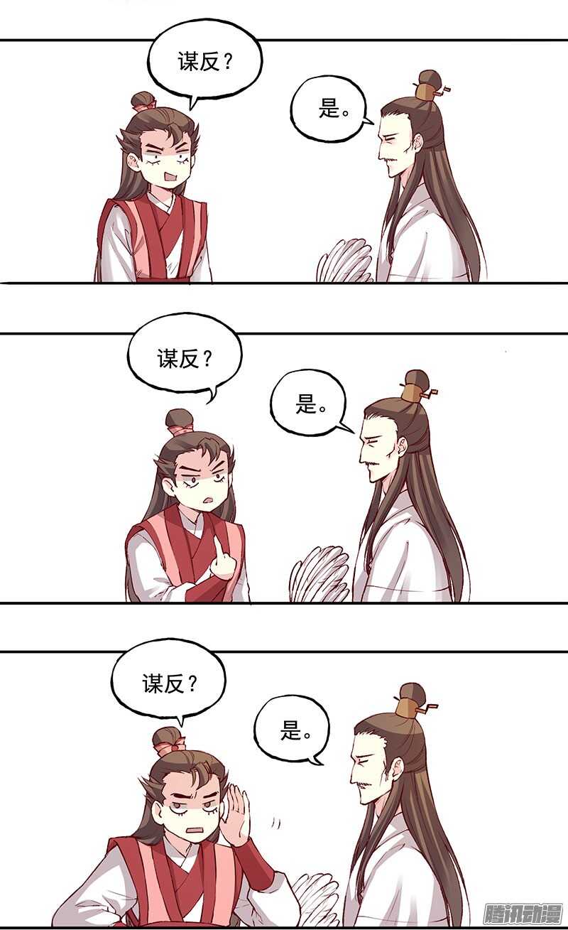 燕山派与百花门漫画,第219话 皇位1图