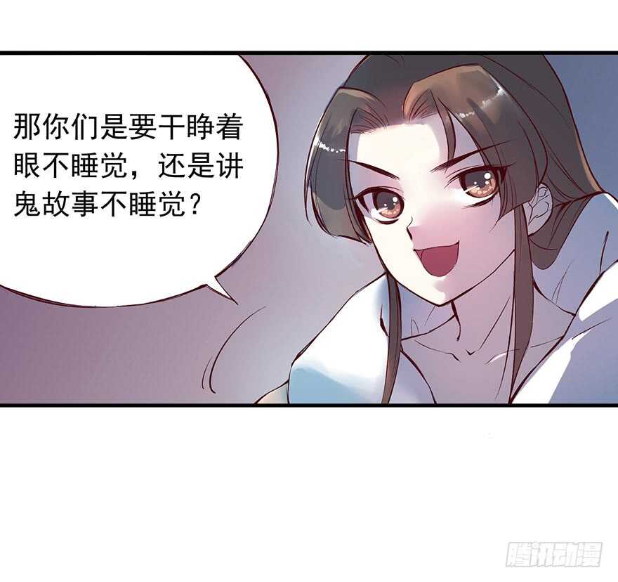 燕山派与百花门免费在线观看漫画,番外14：深夜鬼话1图