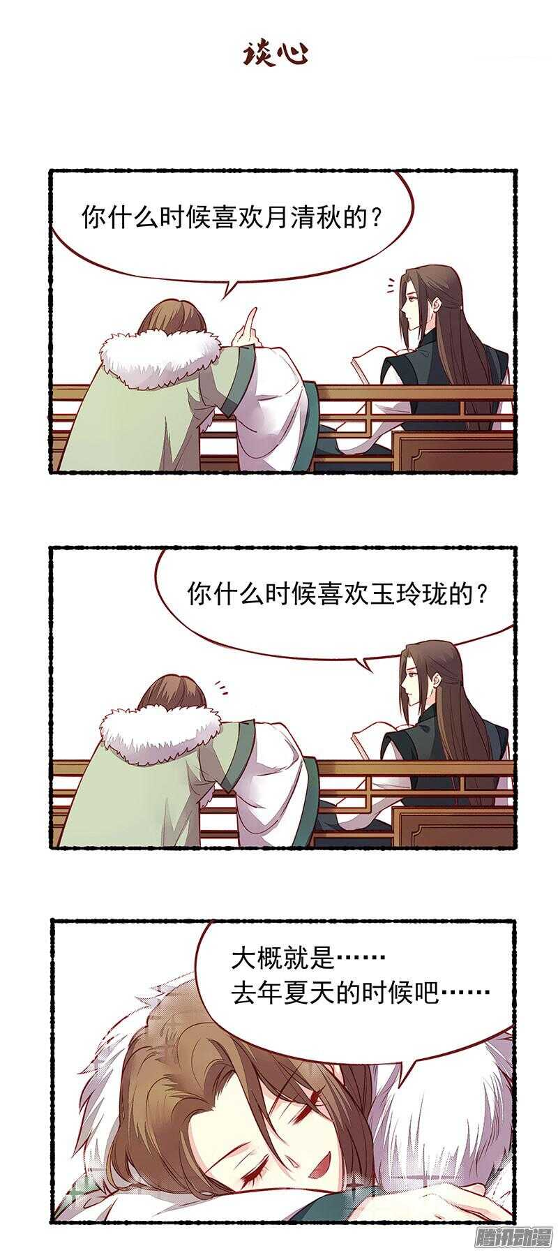 燕山派与百花门漫画,小剧场1图