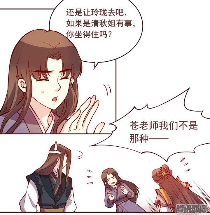 燕山派与百花门漫画,第137话 谁敢欺负我男人！1图