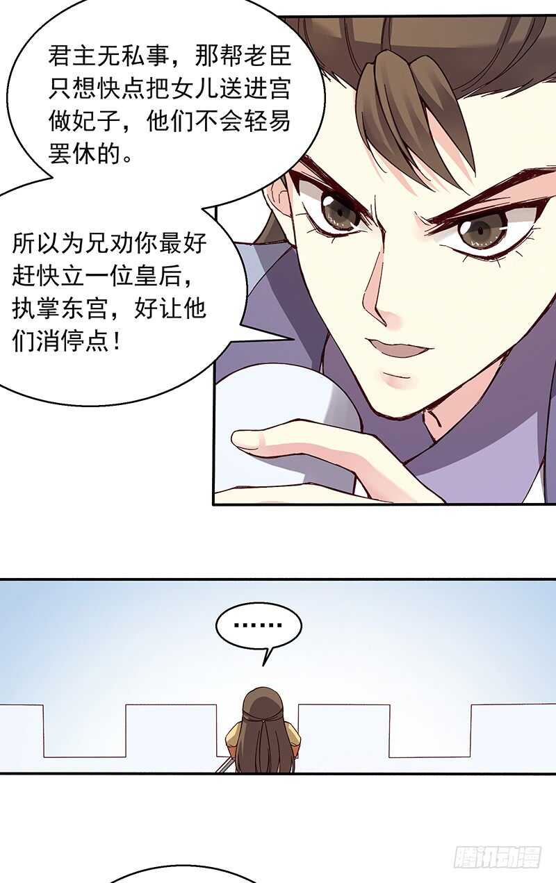 燕山派与百花门什么时候播出漫画,第246话 我的私事你们也要催2图