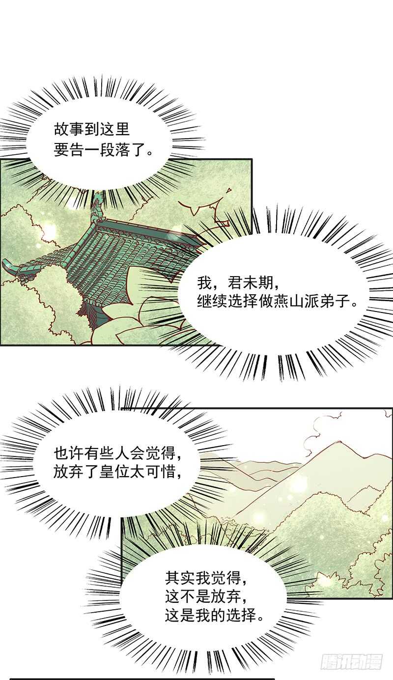 燕山派与百花门女主是谁漫画,第249话 我想娶的只有她1图